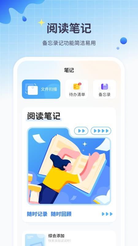 阅读笔记本官方版v1.2截图2