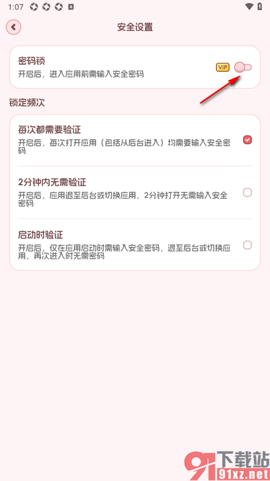 记账本Book手机版设置启用密码锁功能的方法