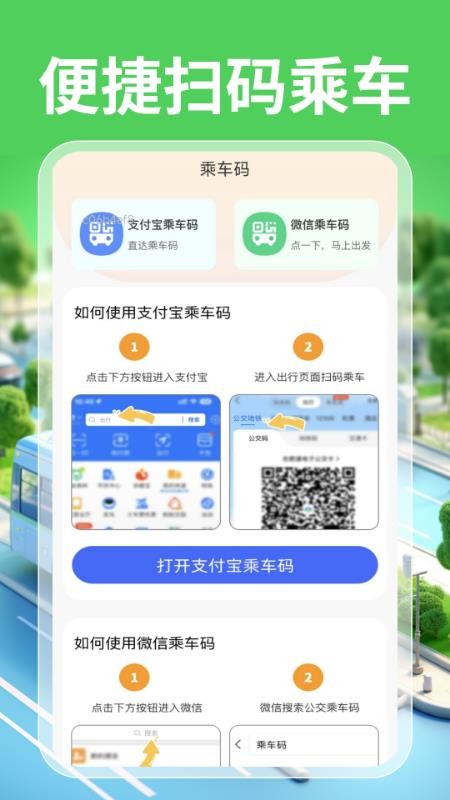 实时公交一卡通APPv1.0.0截图2