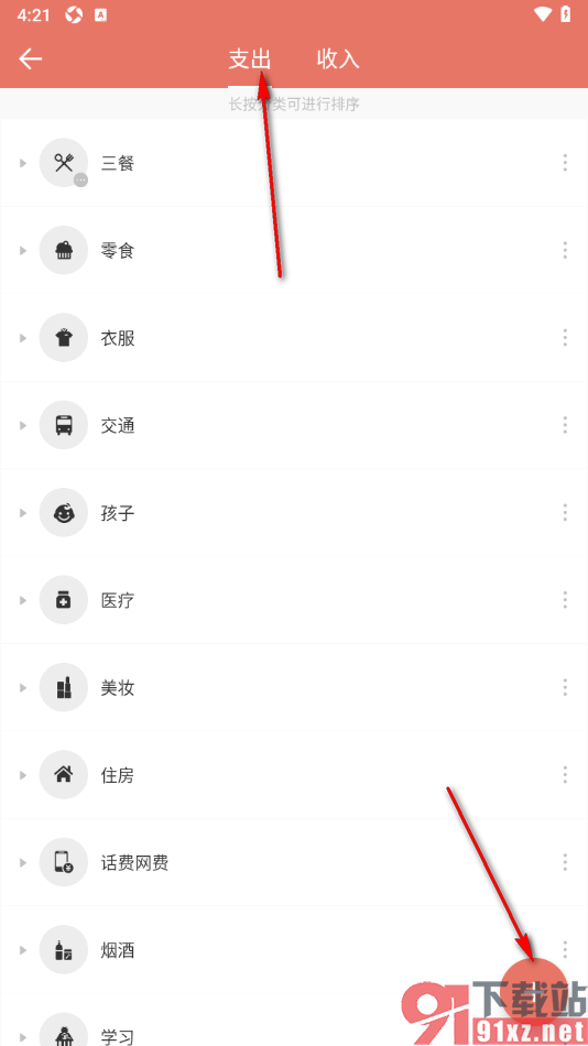 好好记账app新增支出分类名称的方法