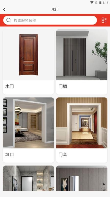 好邦手家居手机版v1.2.1截图2