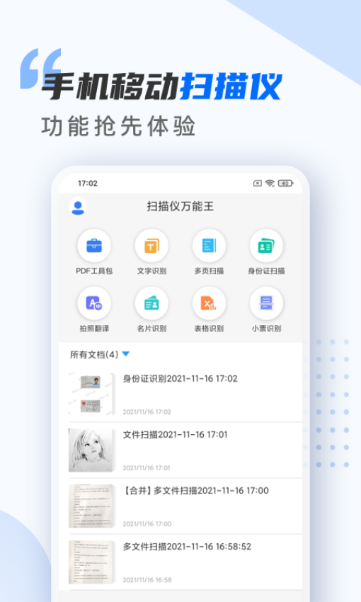扫描仪万能王APPv2.0.8截图4