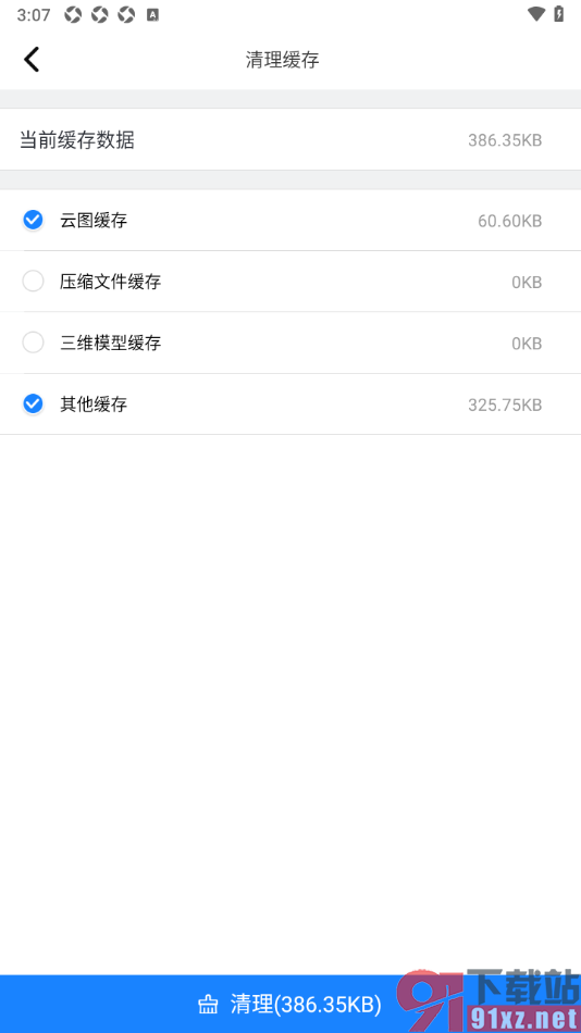 浩辰CAD手机版一键清除云图缓存数据的方法