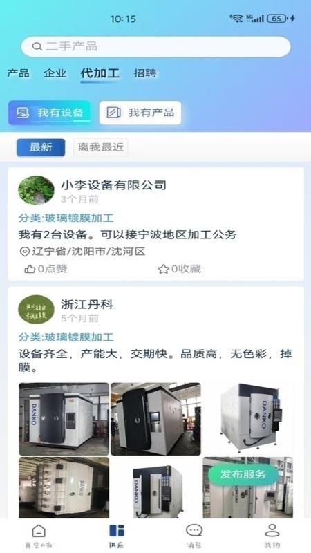 真空e家最新版v1.0.11截图2