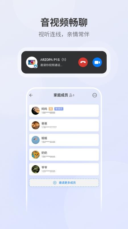 畅连守护手机版v2.1.7截图5