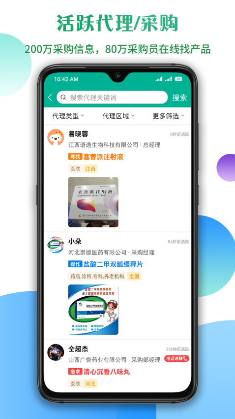 传奇医药官方版v1.4.1.0截图2