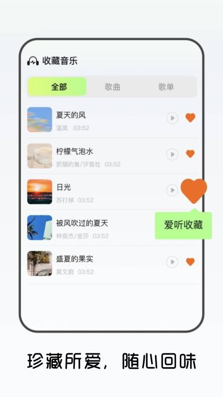免费畅听音乐播放器免费版v1.0.1截图3