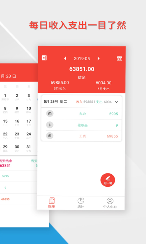 记账管家软件APPv2.3.8截图1