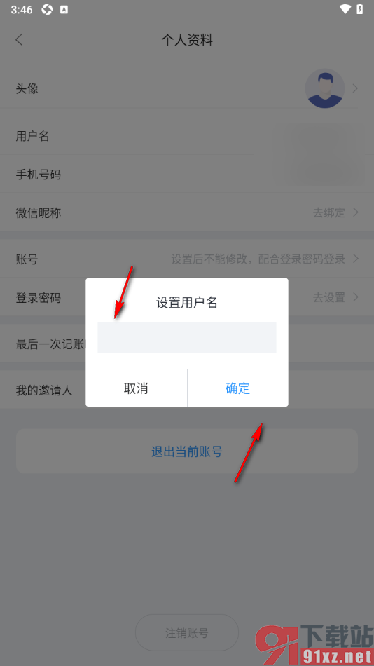 章鱼记账APP重命名用户名的方法
