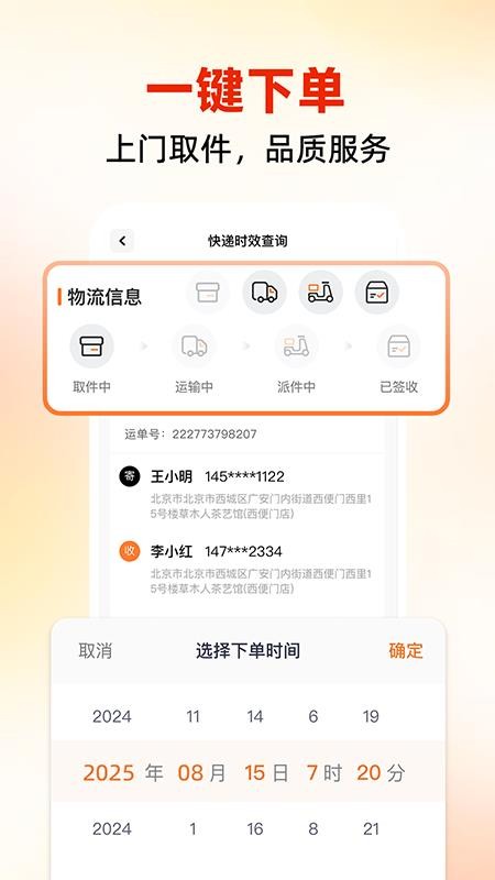 同城跑腿速运免费版v1.0.2截图4