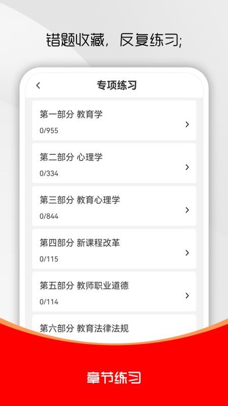 特岗教师刷题库官网版v2.0.0截图4