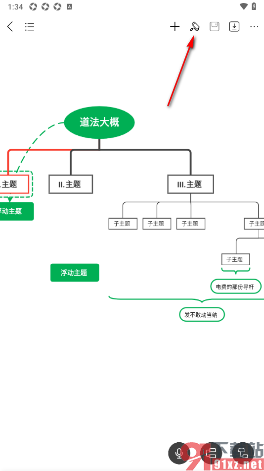 MindMaster思维导图APP调整布局结构的方法