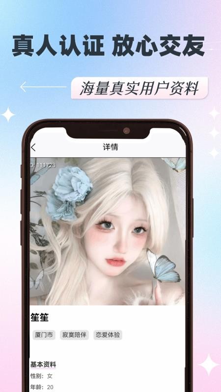 呼见官方版v1.0.4截图1