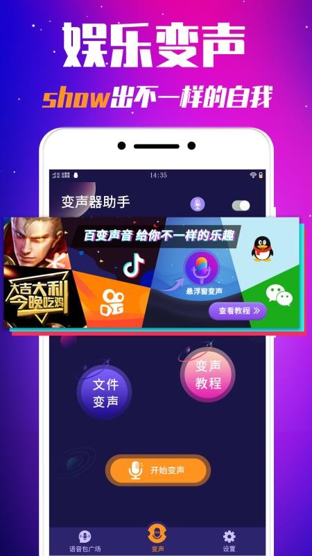 娱乐变声器最新版v2.5.5截图1