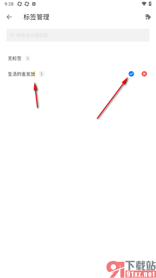 极简日记app重新修改标签名字的方法