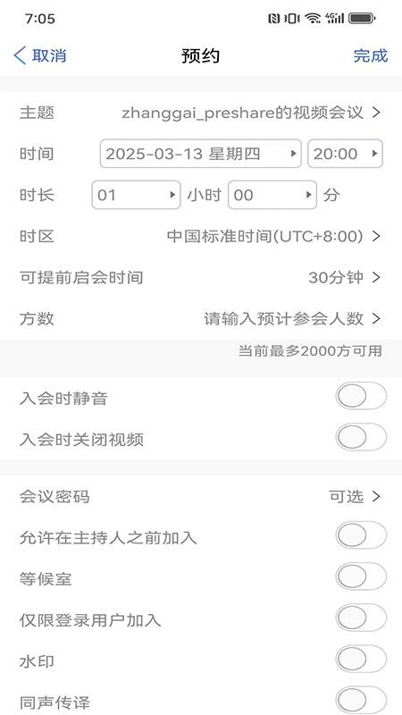 会畅智云官方版v1.0.488截图3