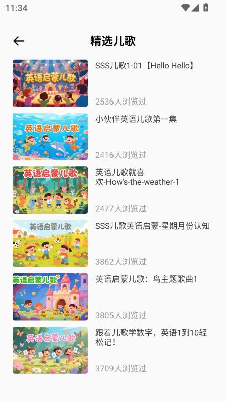 英语课文点读免费版v2.0.0截图3