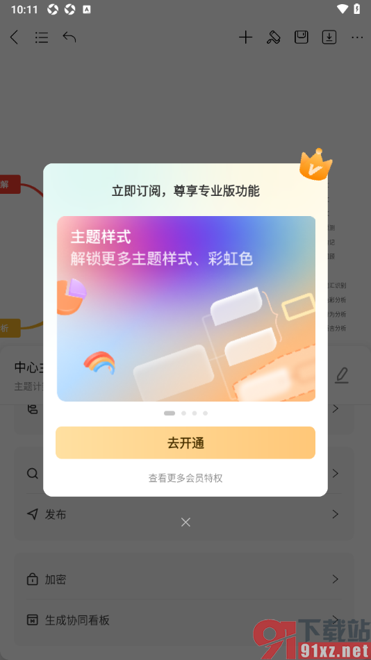 MindMaster思维导图APP进行加密设置的方法
