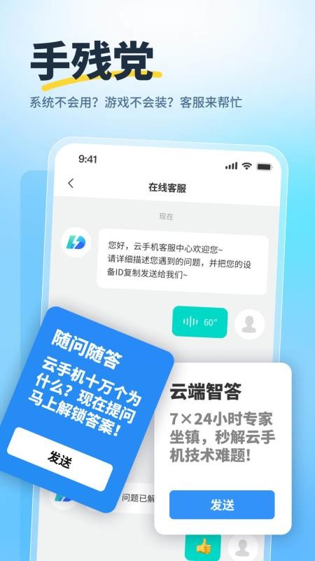 驰电云手机官网版v1.6.0截图4