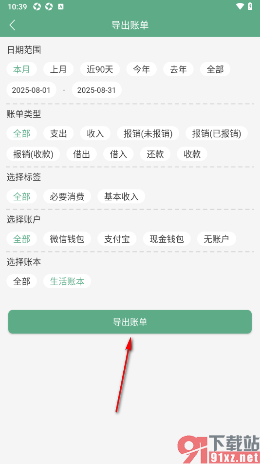 熊猫记账APP将账单导出到本地的方法