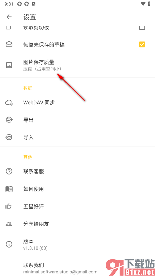 极简日记app设置图片为原图显示的方法