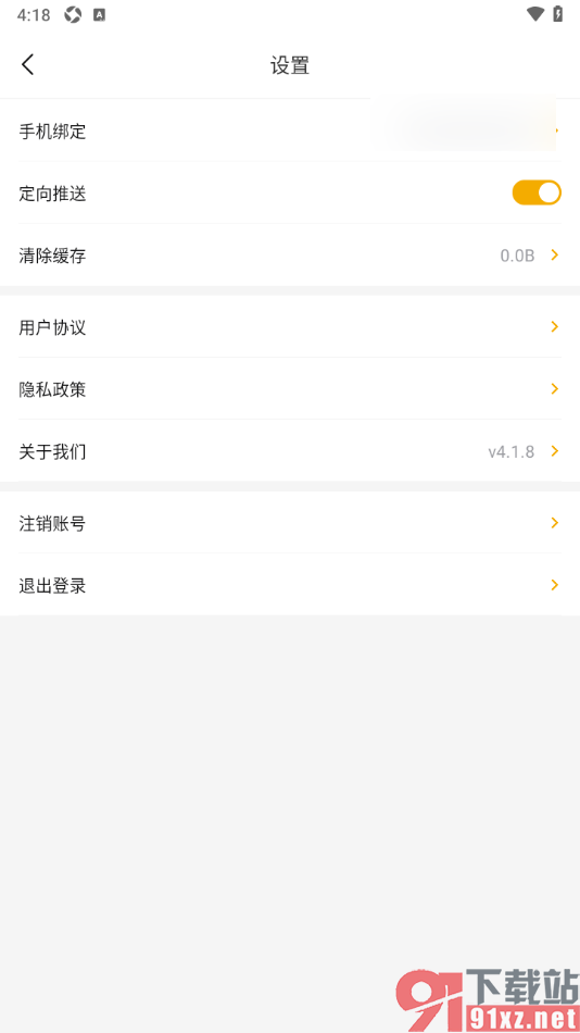 中俄头条APP清除系统缓存数据的方法