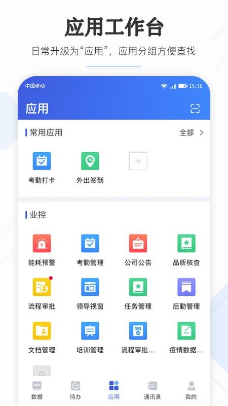 企云助手APPv6.40.2截图4