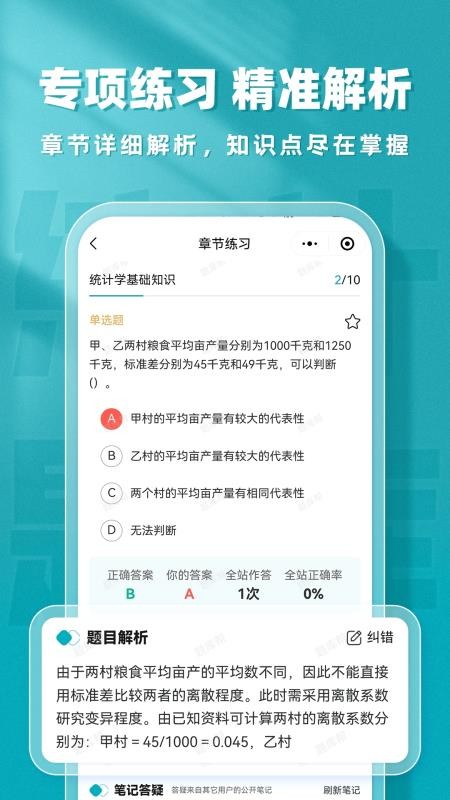 统计师题库帮官网版v1.9.0截图4