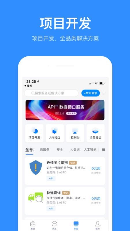 程序员客栈官网版v4.49.0截图3