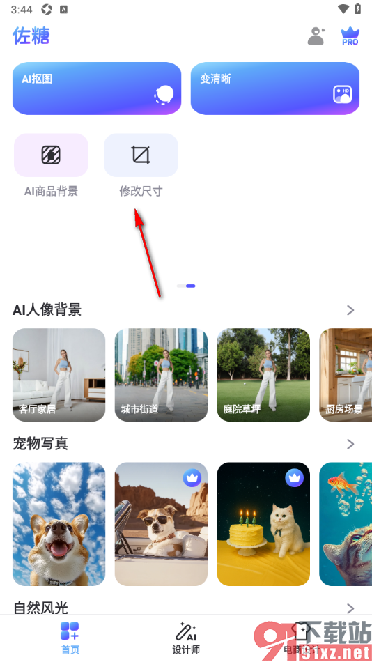 佐糖APP设置图片尺寸大小的方法