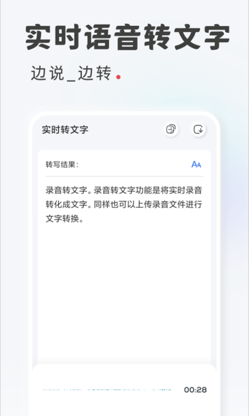 录音转文字APPv2.4.4截图3