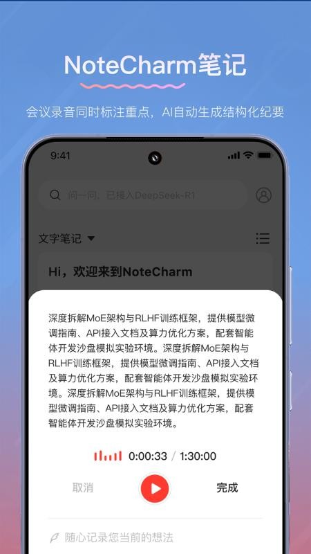 NoteCharm最新版v1.8.0截图2