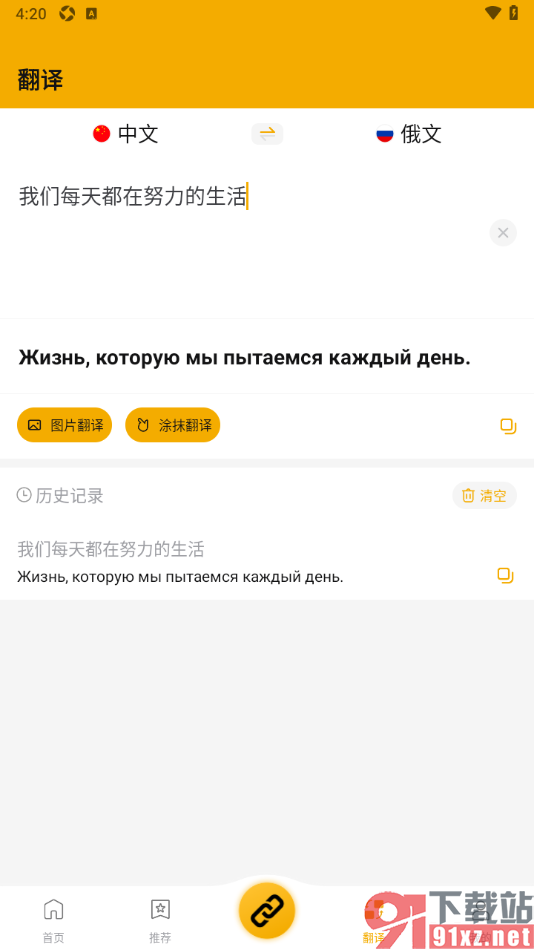 中俄头条APP将中文翻译成俄文的方法