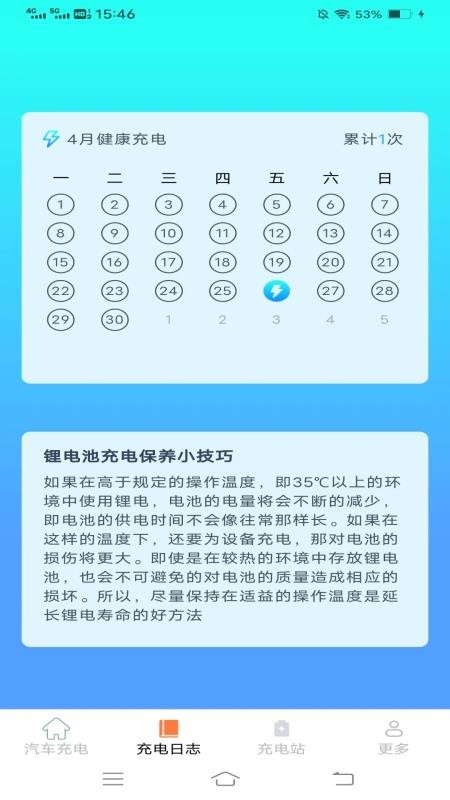 快来充鸭手机版v6.6.3.4截图2