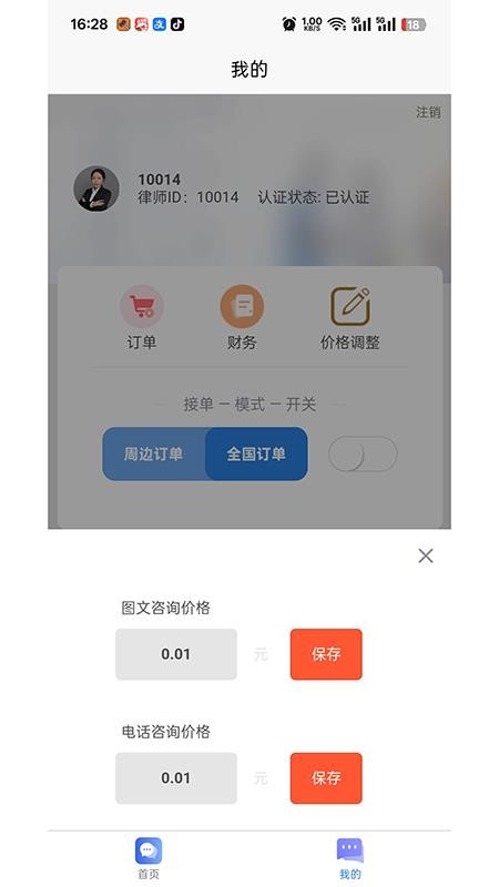 即答法律手机版v1.0.5截图2