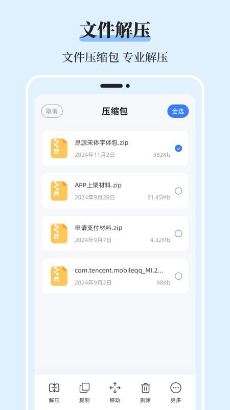 文件管理iDoc解压专家免费版v3.4.341截图2