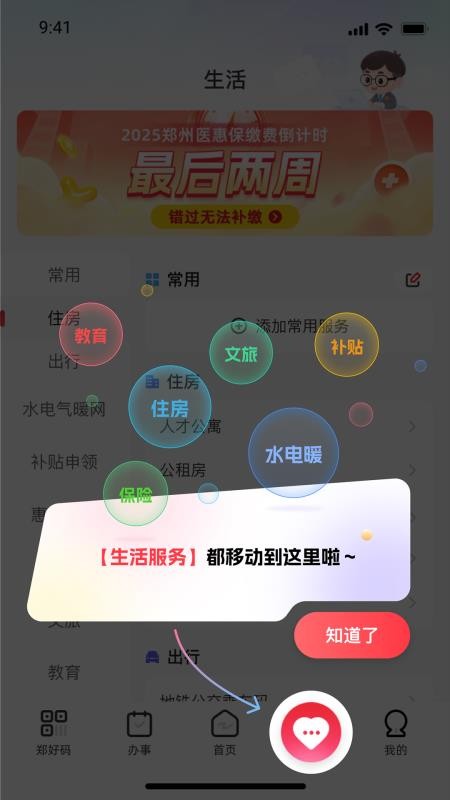 郑好办官方版v6.0.4截图3