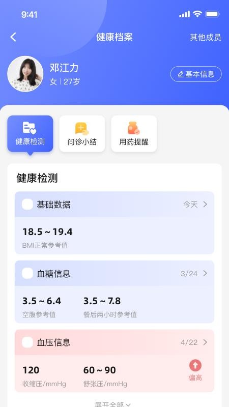 小淮医管家最新版v1.2.5截图2