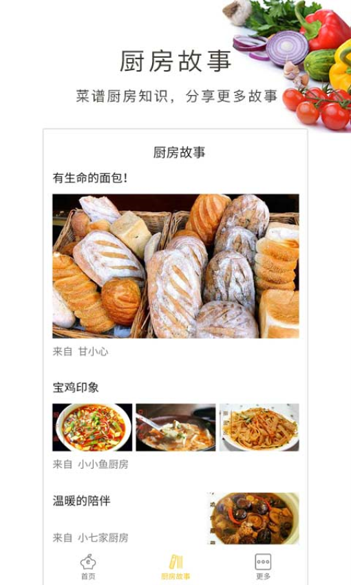 做菜大全手机版v5.4.3截图3
