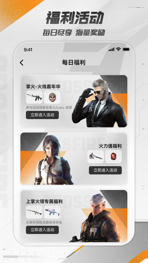 掌上穿越火线APPv4.0.0截图1