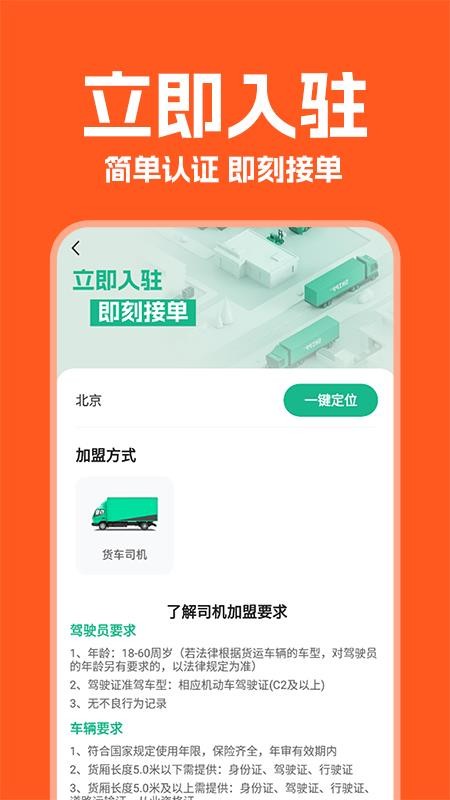 货车拉货帮软件v1.0.4截图2