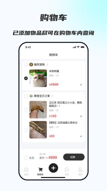 山海异宠手机版v1.0.09截图2