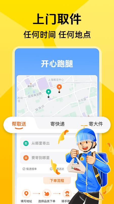 同城跑腿快达APPv1.0.0截图3