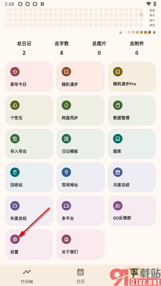 榴莲日记APP更改界面语言为简体中文的方法