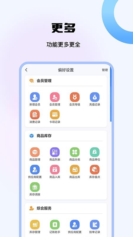 店铺大管家官网版v1.0.7截图5