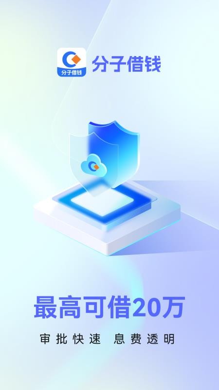 分子借钱官方版v2.2截图1