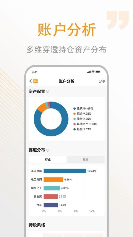 万得基金官网版v25.7.0.9截图3