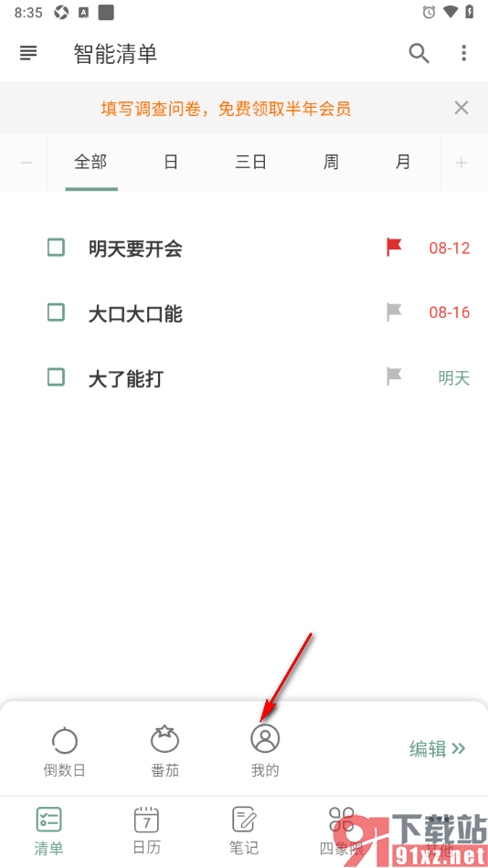 闪点清单APP设置自动移除匹配文字的方法