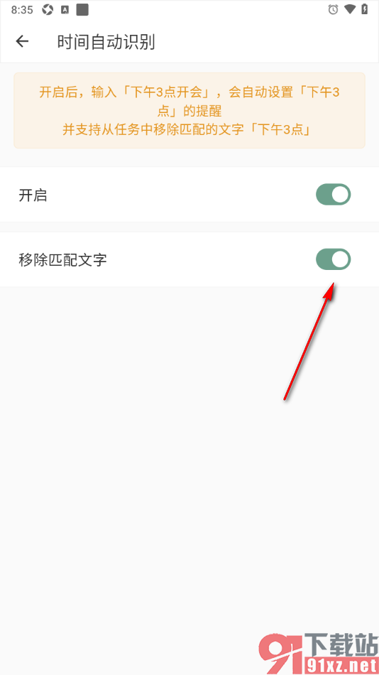 闪点清单APP设置自动移除匹配文字的方法