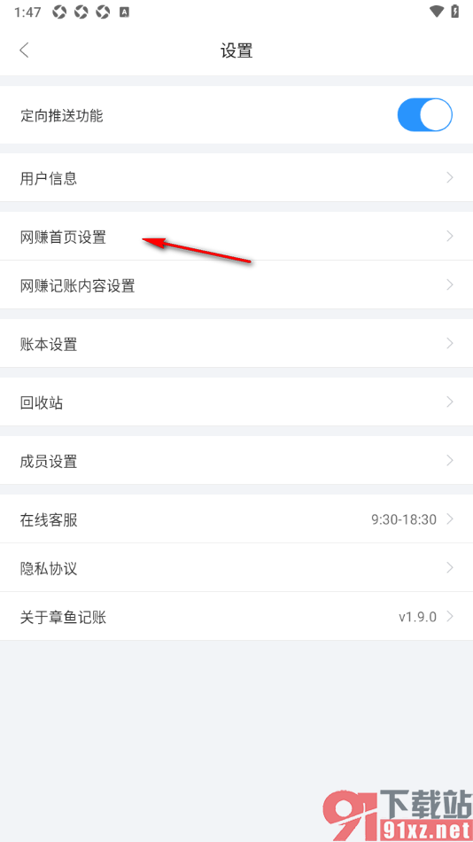 章鱼记账APP修改默认记账模式为网赚记账的方法